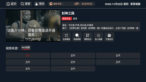 茶茶视频TV电视盒子版