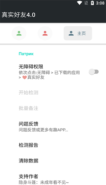 真实好友免root版