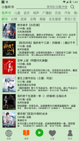 飞鸟听书去广告纯净版