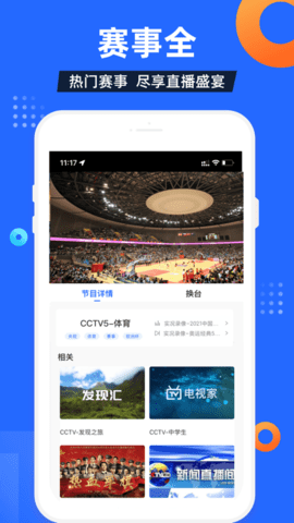 电视家5.0高清免费