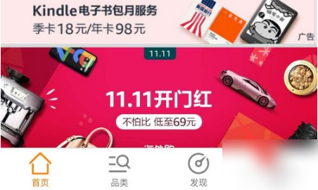 亚马逊购物ios苹果版