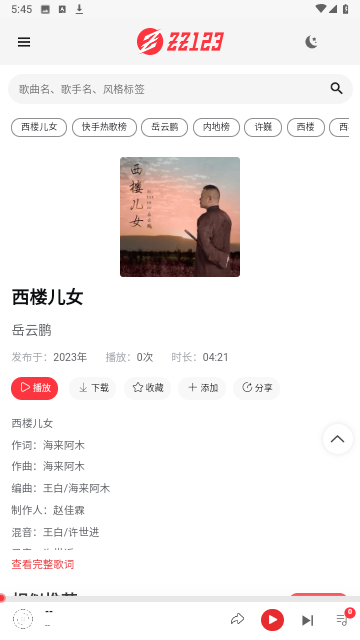 ZZ音乐无广告版