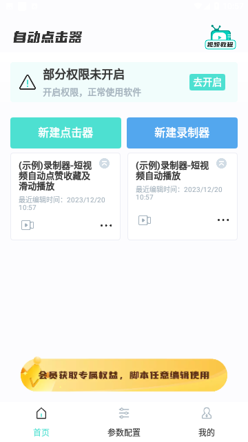 连点点击器专业版