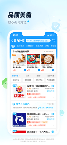 饿了么破解免单版