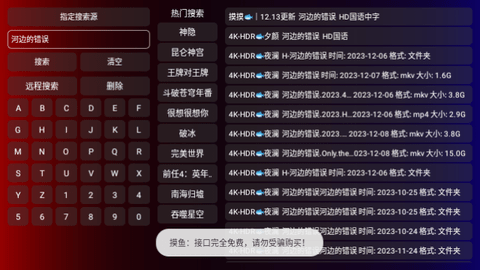 山海影视电视盒子版