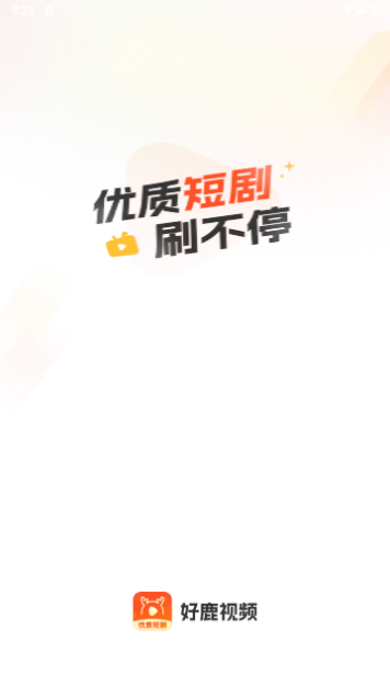 好鹿视频无广告版