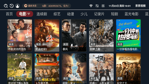 茶茶视频TV电视盒子版