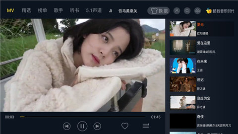 酷我音乐TV解锁SVIP电视会员版