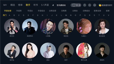 酷我音乐TV解锁SVIP电视会员版