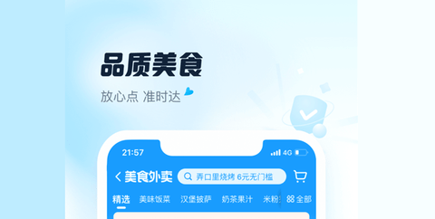 饿了么破解免单版