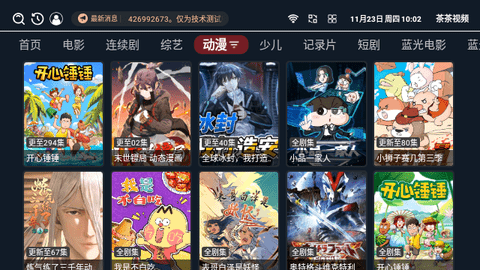 茶茶视频TV电视盒子版