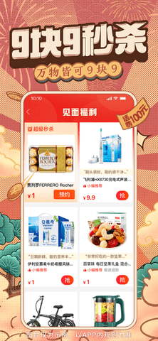 拼多多红包雨特价版