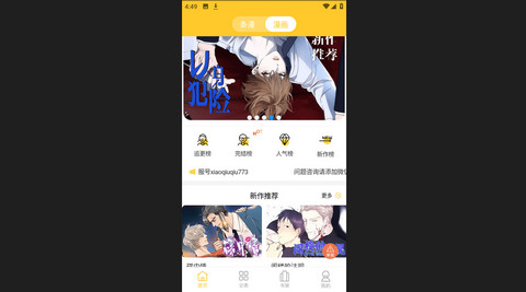 丸子漫画官方版