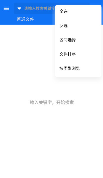 黑盒闪搜免费版
