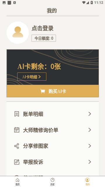 修图家APP免费版