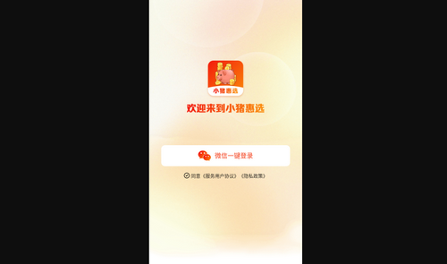 小猪惠选安卓版