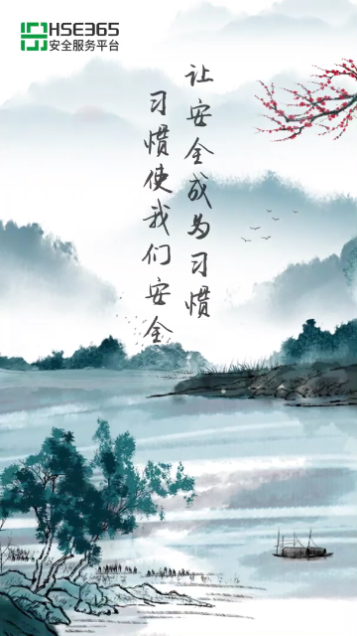 HSE365安全服务平台