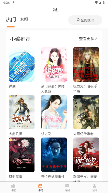 思文阅读无广告版