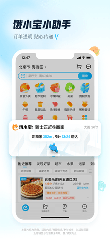 饿了么破解免单版