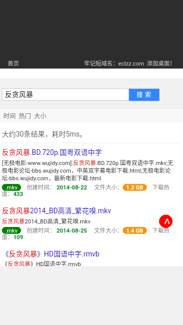 磁力蜘蛛种子引擎官方版