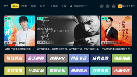 酷我音乐TV解锁SVIP电视会员版