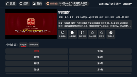 SlookTV电视盒子版