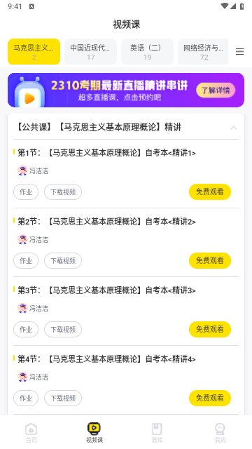 自考王者VIP解锁版