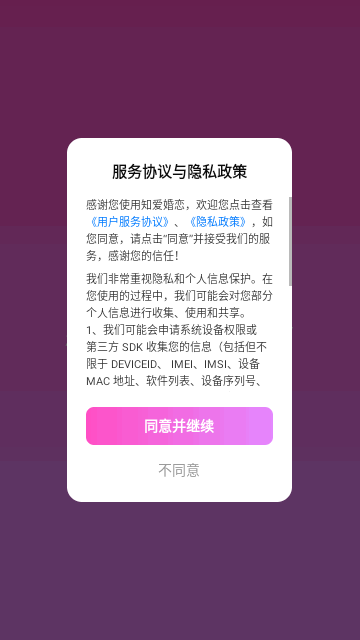 知爱婚恋官方版