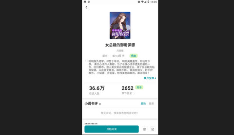 九鹿小说官方版