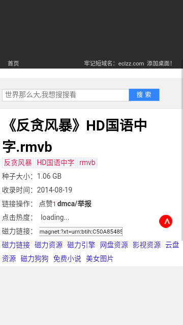 磁力蜘蛛种子引擎官方版