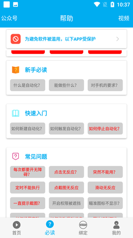 免ROOT自动化助手破解版