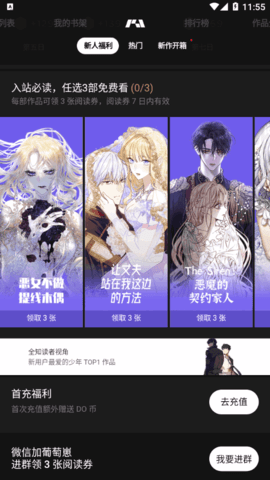 PODO漫画去广告免费版