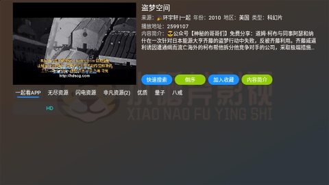 小脑斧影视内置接口版