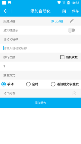 免ROOT自动化助手破解版