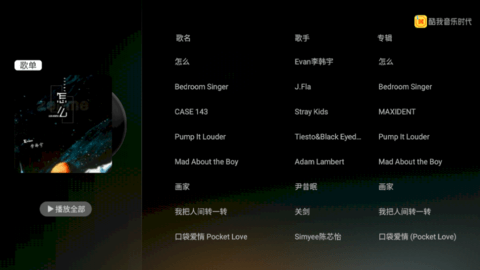 酷我音乐TV解锁SVIP电视会员版