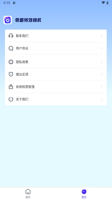 奇趣特效相机免费版
