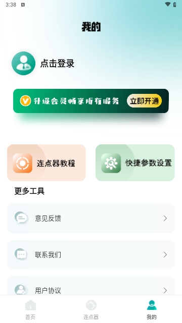 万能点击器连点器王安卓版
