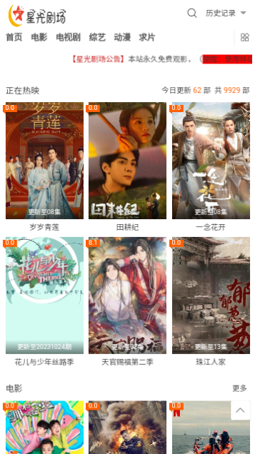 星光剧场无广告版