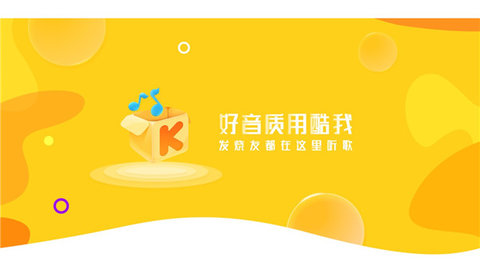 酷我音乐TV解锁SVIP电视会员版