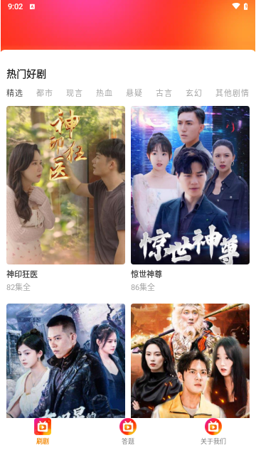 红火火短剧VIP解锁版