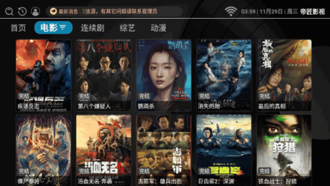 帝匠影视去广告版