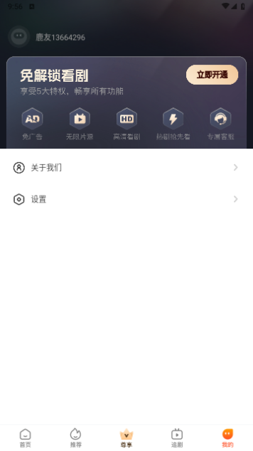 魔力短剧永久VIP版
