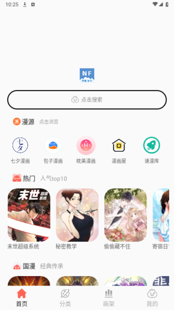 NF漫画永久会员版