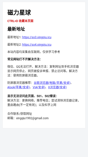 磁力星球手机版