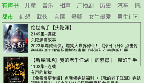 飞鸟听书去广告纯净版