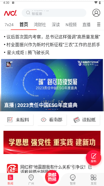 南方都市报精简版