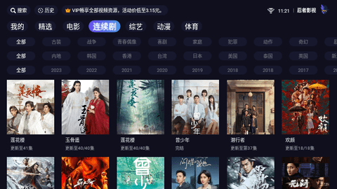 忍者影视TV高清免费版