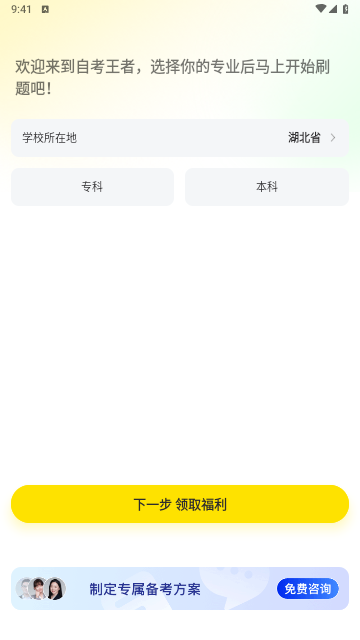 自考王者VIP解锁版