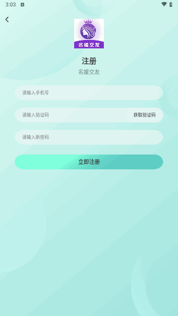 名媛交友安卓版