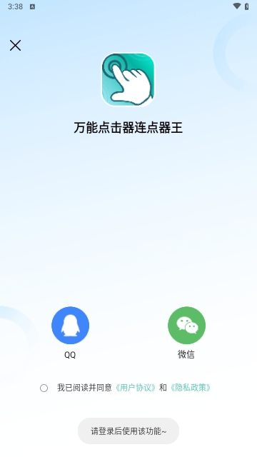 万能点击器连点器王安卓版